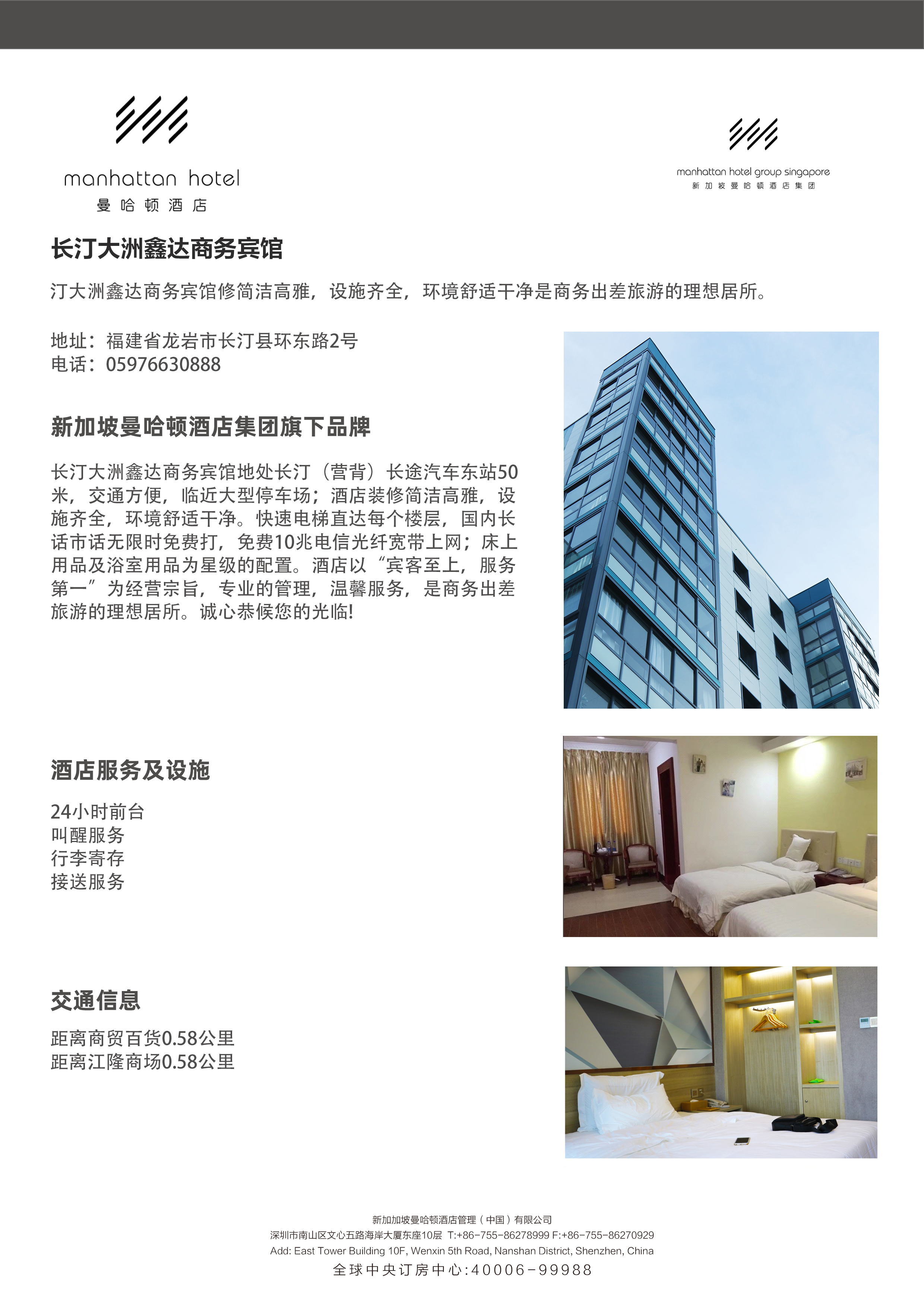 Manhattan Changting Dazhou Xinda Business Hotel